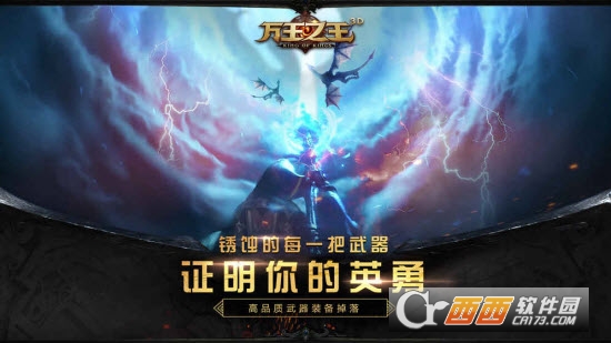 万王之王3D安卓版