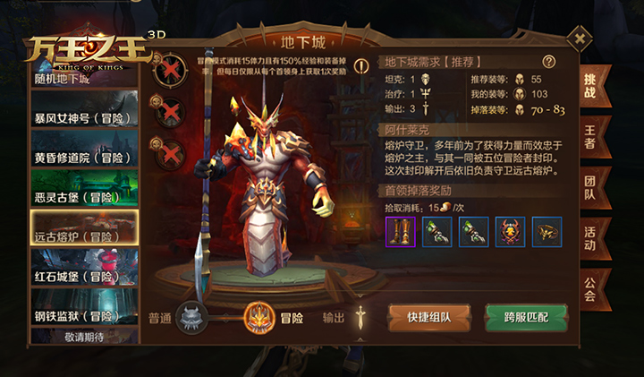 万王之王3D安卓版