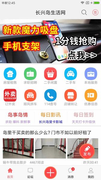 长兴岛生活网客户端
