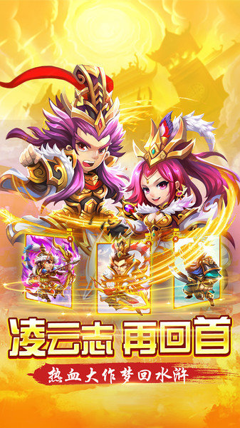 水浒群英传内购