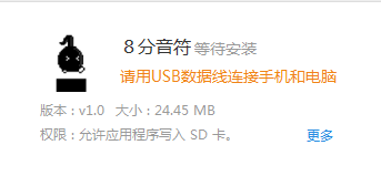 八分音符酱安卓版