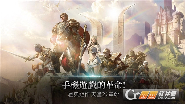 Revolution(台服天堂2革命)