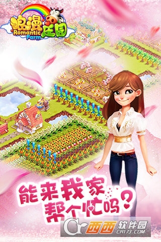 4399浪漫庄园手机版