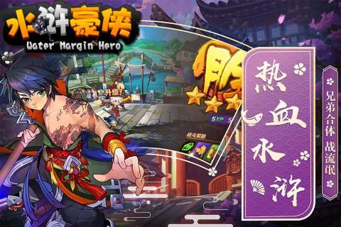 水浒豪侠九游版