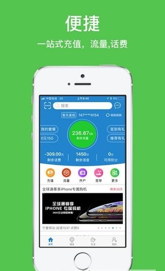 宁夏移动手机客户端