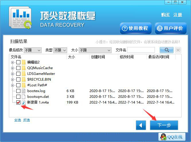 如何恢复m4a文件 顶尖数据恢复软件恢复m4a文件