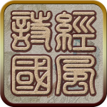 诗经听读-国风篇