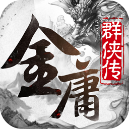 江湖侠客令（金庸群侠传）