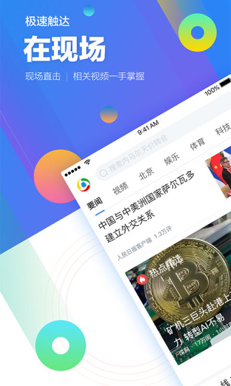 手机腾讯新闻客户端