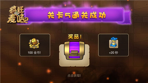 疯狂的麦咭2手游