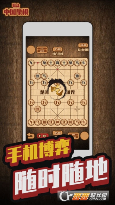 联众中国象棋手机版