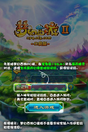 梦幻西游2口袋版