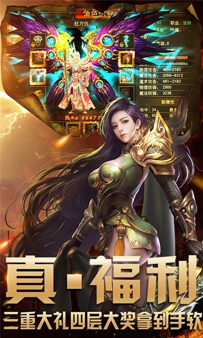 天道传奇福利版