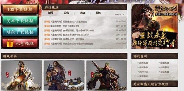 雄霸天地九游版