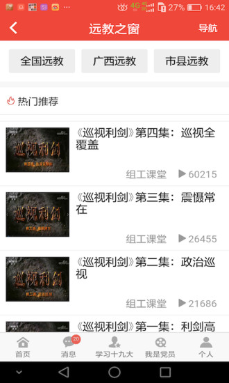 八桂先锋网手机版