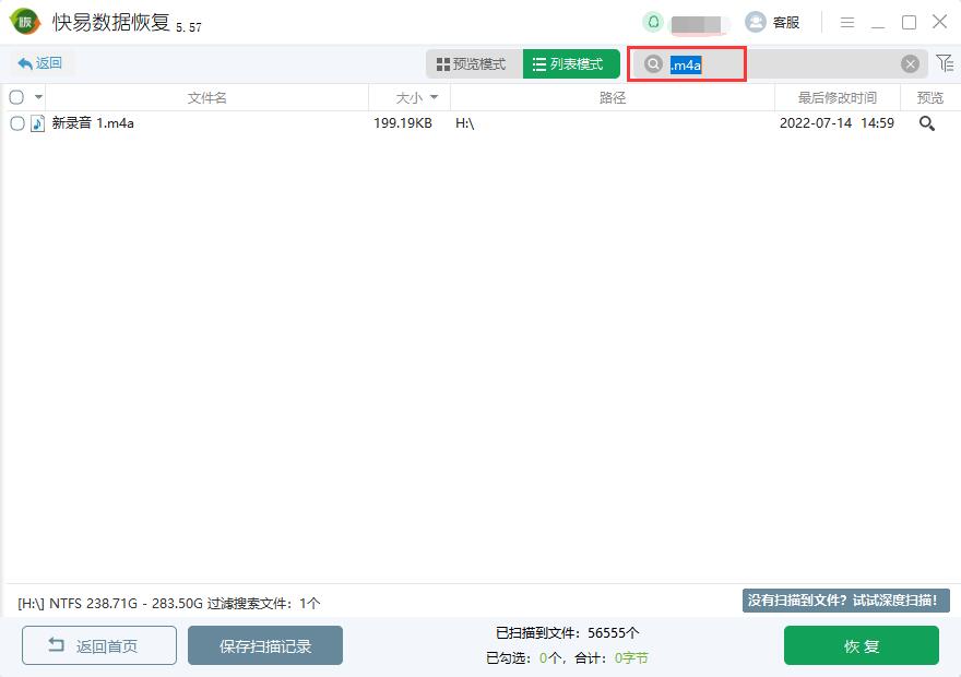 m4a文件删掉怎么恢复 m4a文件删除后快易数据恢复如何恢复