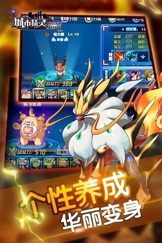 城市精灵GO腾讯版