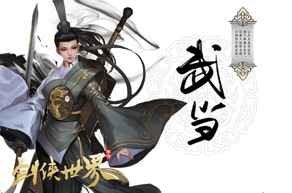 剑侠世界腾讯版