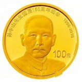 孙中山纪念币预约