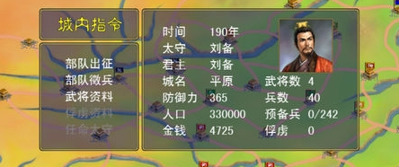 天命三国单机版