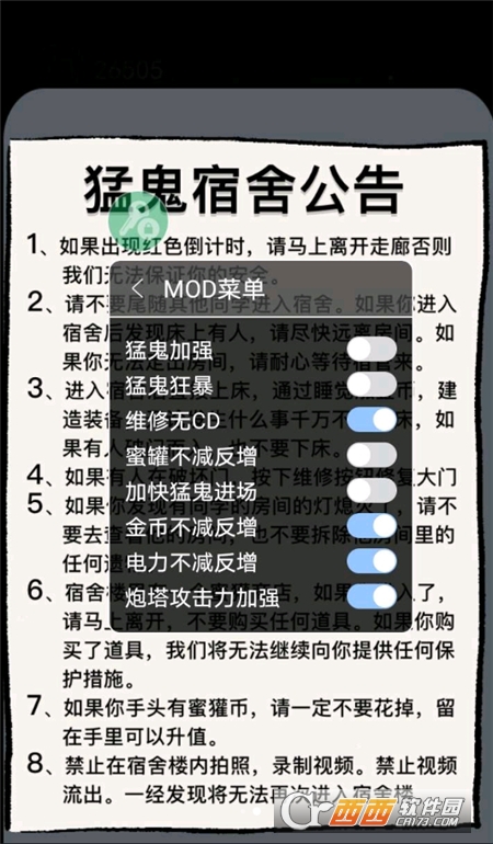 猛鬼宿舍修改器版