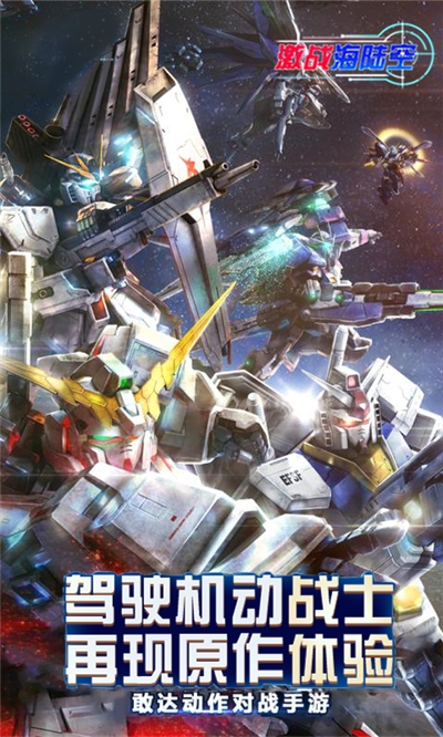 激战海陆空中文版