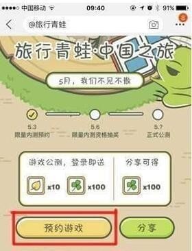 旅行青蛙中国之旅