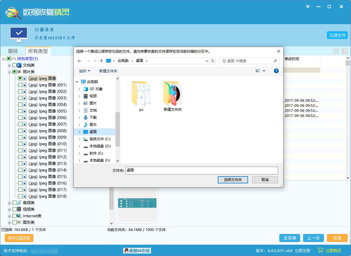jpg图片如何恢复 数据恢复精灵怎么恢复电脑jpg图片