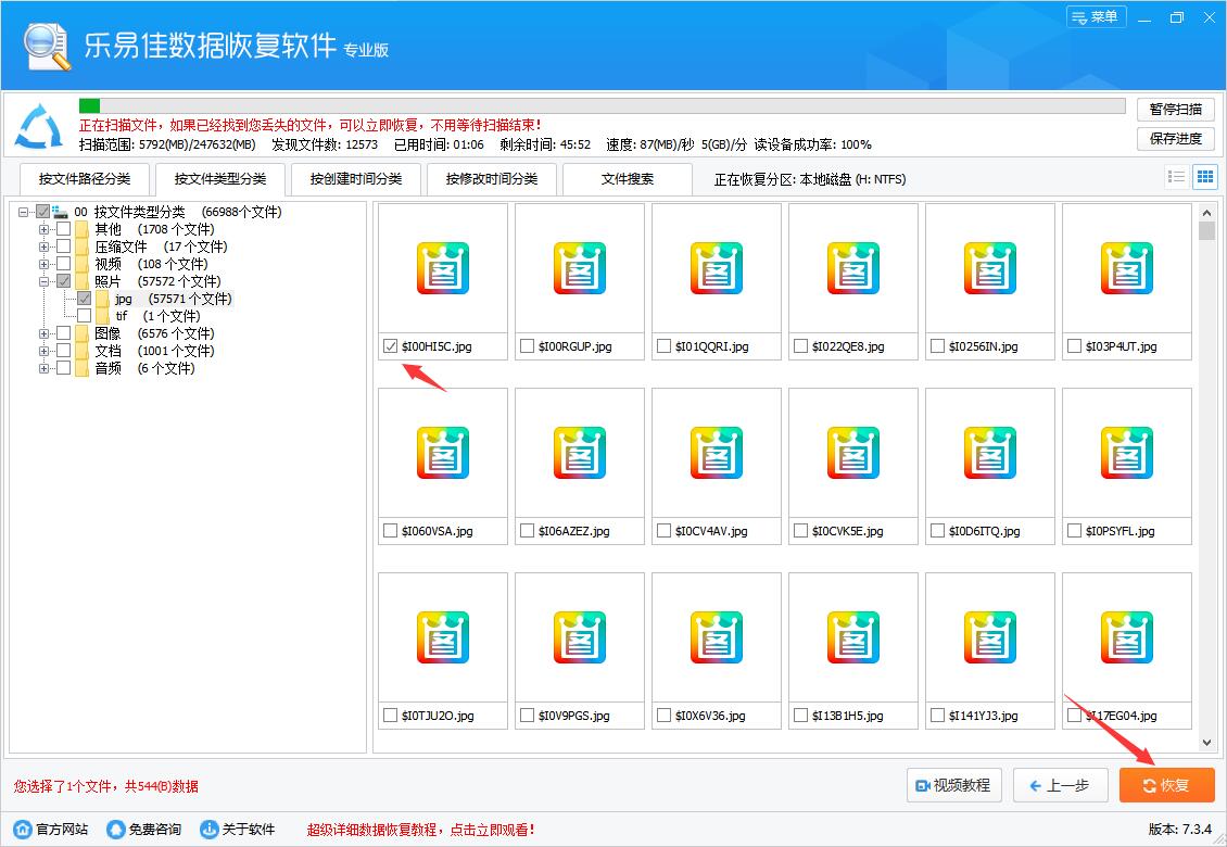 jpg图片删除恢复 jpg图删了乐易佳数据恢复软件怎么恢复