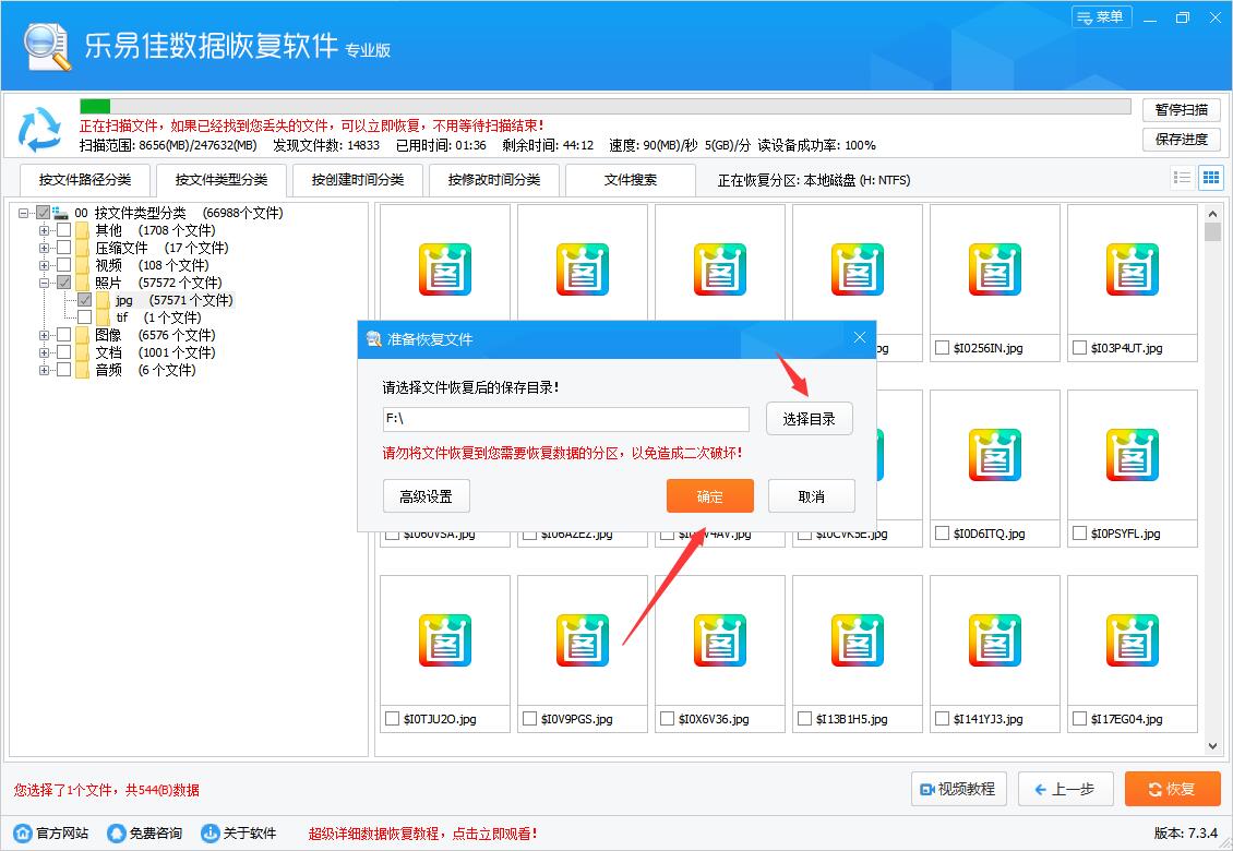 jpg图片删除恢复 jpg图删了乐易佳数据恢复软件怎么恢复