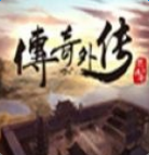 传奇外传变态版