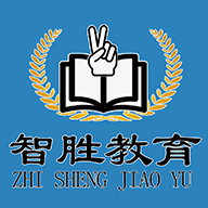 智胜教育