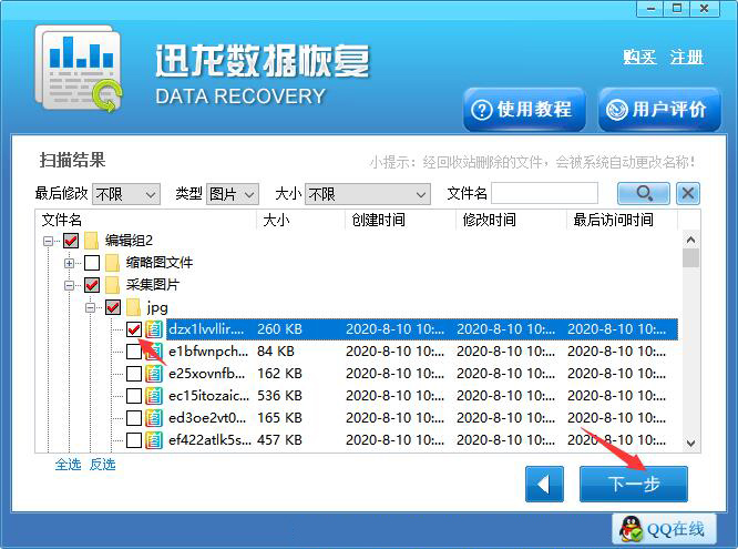 jpg图片如何恢复 迅龙数据恢复软件怎么恢复电脑jpg图片