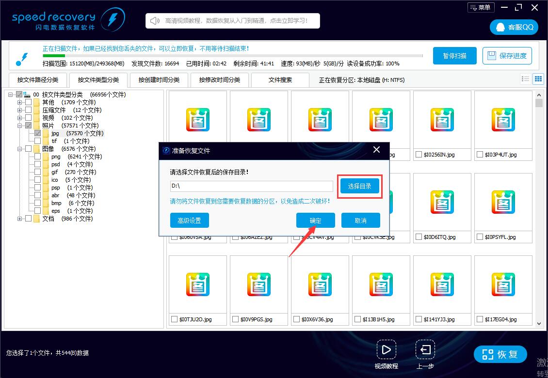 jpg图片删除恢复 jpg图删了闪电数据恢复软件怎么恢复