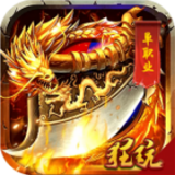 屠龙战记无限版