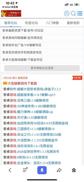 八神智能手机版