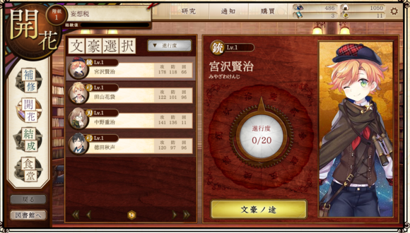 文豪与炼金术师(文豪とアルケミスト)国服