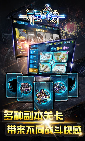 异星战绩单机版