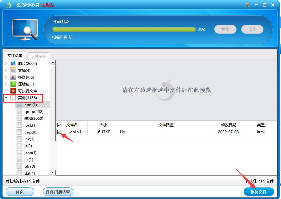 怎么恢复html文件 壁虎数据恢复软件恢复丢失html文件