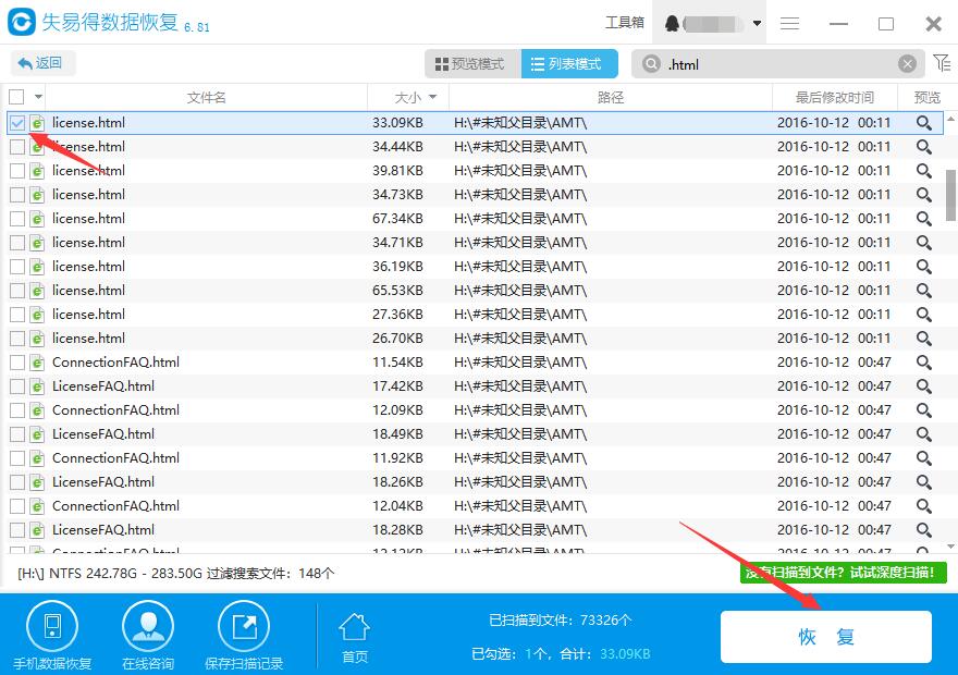html文件删除如何恢复 失易得数据恢复软件恢复误删html文件