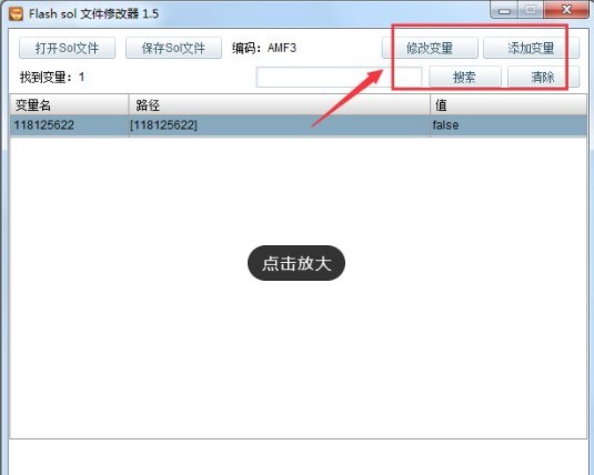 flashsolediter修改器(sol文件修改器)