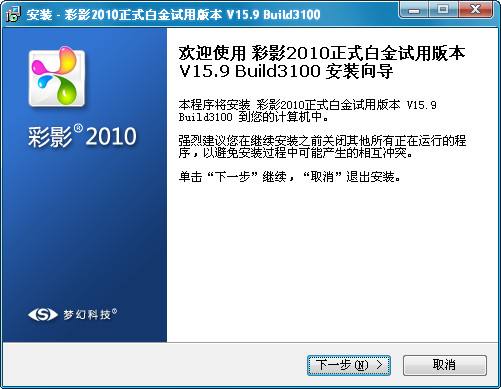 彩影软件免费2010