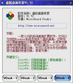 虚拟桌面专家 1.72