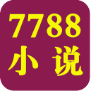 7788小说网客户端