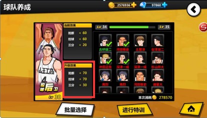 篮球飞人手游最新版