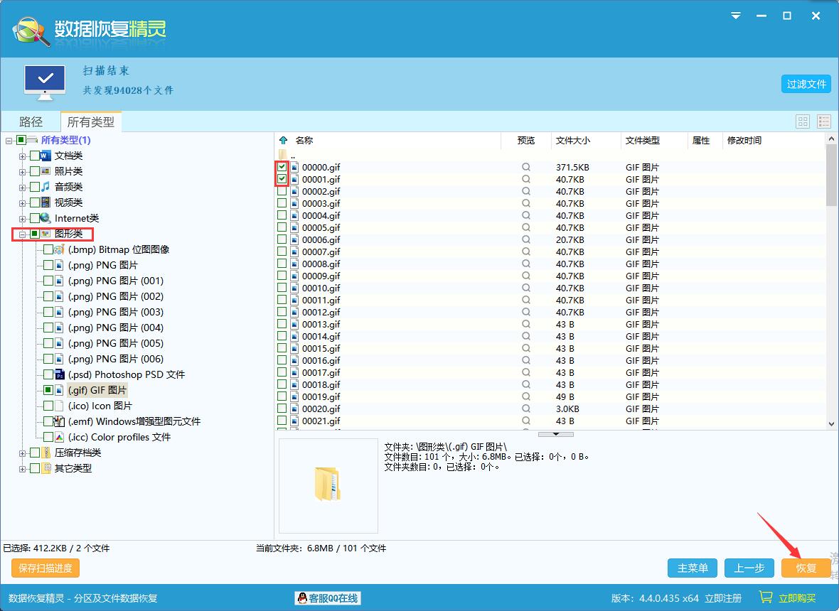gif照片怎么恢复 数据恢复精灵怎么恢复gif图片