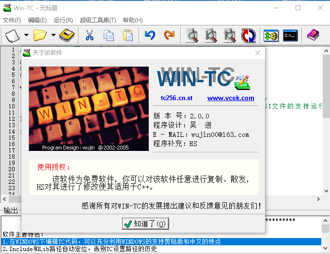 c语言编程软件wintc