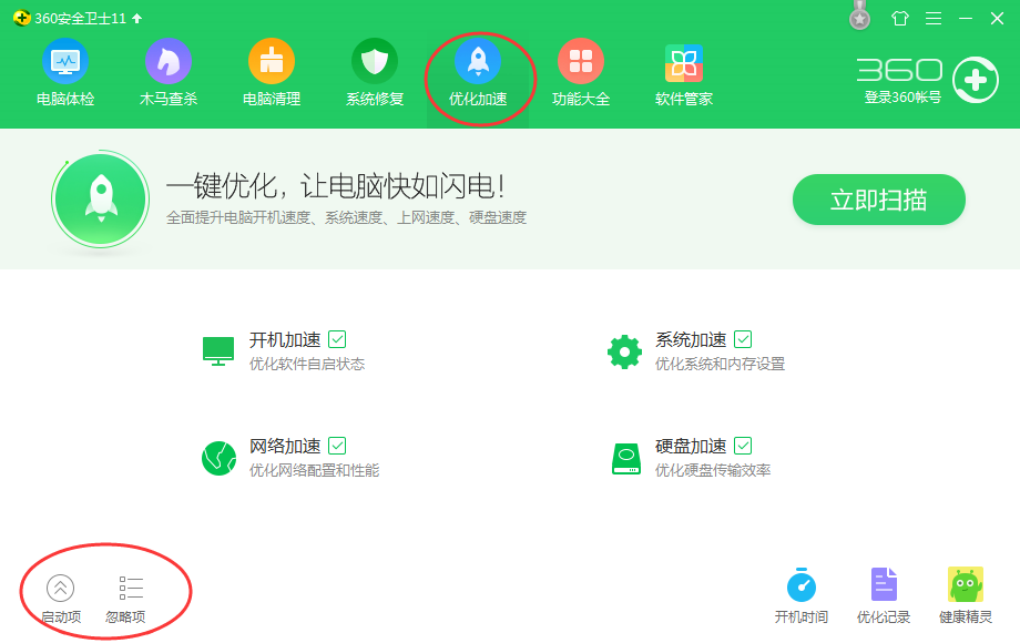 奇虎360安全卫士
