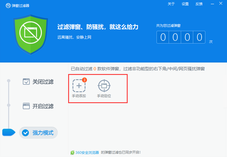 奇虎360安全卫士