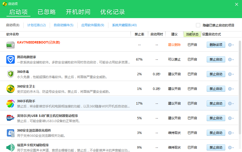 奇虎360安全卫士